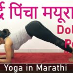 Best Yoga Poses Bakasana Information In Marathi Picture
