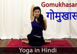 Yoga Poses Gomukhasana In Hindi