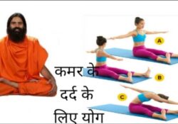 Yoga For Lower Back Pain Ramdev