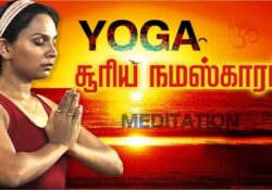 Surya Namaskar Yoga In Tamil